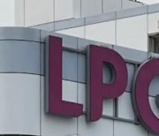 3월 LPG 가격도 동결···4개월째