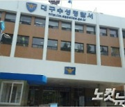 대구 금은방서 귀금속 턴 40대 붙잡혀