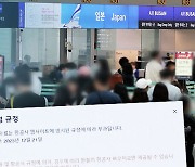 항공권 취소 수수료로 절반 떼가고…민원 넣어야 '환불'