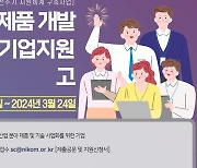 한국한의약진흥원, 한의약 제품 개발 맞춤형 지원…참여기업 최대 8000만원 지원