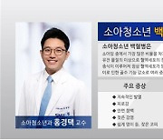 소아청소년의 백혈병은 조기 진단이 매우 중요해