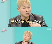 슬림하진 스윙스 "돈가스? 매일 먹는다" 건강한 다이어트 비법 공개