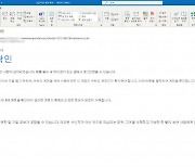 안전 확인하려다 계정탈취…피싱 메일 주의보