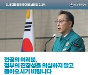 의사 집단행동 중대본 정례브리핑(2.29.)