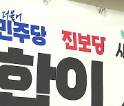 민주당·진보당 연대에 국민의힘 “선거야합”…진보당 “고소 검토”