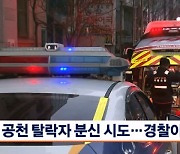 국민의힘 공천탈락자, 당사 앞에서 분신 시도…경찰이 제압