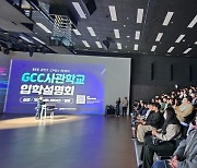 광주 GCC사관학교 1기 경쟁률 2.6 대 1 인기