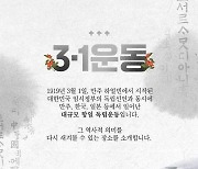 민주 "하얼빈에서 임시정부 독립선언?…행안부, 의도적 실수"