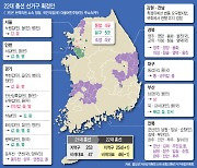 거대양당 1석씩 나눠가진 총선 선거구…지역마다 희비 엇갈려