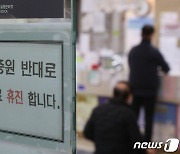 의사 2만명 총궐기대회-정부 중대본 회의 '엄정 대응'