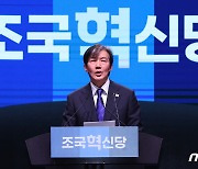 조국 "5년간 무간지옥…조국의 강 아닌 尹정권의 강 건너야"