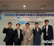 해양진흥공사, 해양산업 신규현안 발굴로 사회공헌 확대