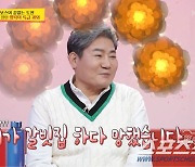 진성, 고깃집 운영하다 망해…낮에 손님 200명 몰렸는데도 '적자'