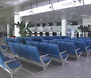 이름 뿐인 국제공항 '양양공항'...플라이강원 기업회생 '난기류'