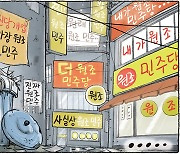 “내가 원조” [3월 4일 한겨레 그림판]