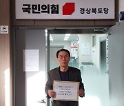 김경원 영천·청도 예비후보, 국민의힘 탈당 무소속 출마선언