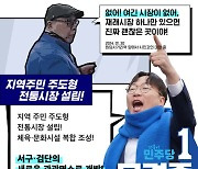 [총선 나도 뛴다] 3월 3일 인천 현장은 지금①