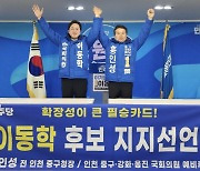 홍인성 전 인천 중구청장, 이동학 예비후보 공개 지지선언