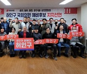 "허인구, 뚝심 있는 경제전문가"… 강원 영서북부 상인연합회 지지 선언