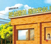 밀리의서재, 연재작 '분실물이 돌아왔습니다' 종이책 출간