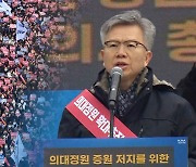 의사 집단행동 후 첫 대규모 집회…전공의도 참석