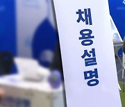 "국내 기업 67%, 올해 신규 채용"…수시채용 · 경력 선호