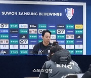 정식 감독 데뷔전 신승, 염기훈 감독 “아무리 소리쳐도 안되더라”