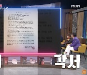 '선우은숙♥' 유영재, 각서 공개…"모욕·자존심 상처 줘 사죄"