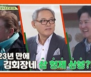 유인촌 장관, '회장님네' 출연할까…'전원일기' 가족들과 깜짝 통화