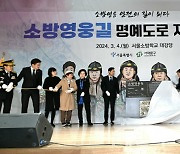 홍제동 화재 참사 소방관 6명 순직 23주기 '소방영웅길'…서울시 첫 지정