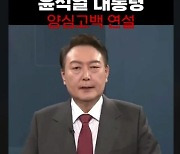 대통령실, 총선 앞두고 美플랫폼 가짜뉴스 대응 모색