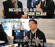 '한국 알림이' 서경덕 교수, 송혜교와 13년 인연 공개 [RE:TV]