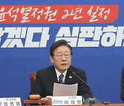 더불어민주당 최고위원회의