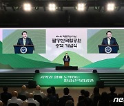 윤 대통령, 제4회 국립공원의 날 및 팔공산 국립공원 승격 기념식