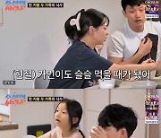 '돌싱' 김슬기♥유현철, 미리 살아보기…"둘이 잘 거야?" 딸 질문에 진땀