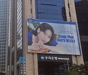 우리은행, 알뜰 해외송금 서비스 19개 국가로 확대