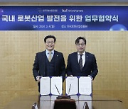 로봇산업진흥원, KTL과 로봇산업 지원 맞손