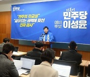 이성윤, 5인 경선인데 1차에서 과반 넘겼다…고양병 이기헌·천안을 이재관도 경선 승리