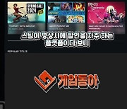 [동영상] '헬다이버즈2'도 짝퉁 등장