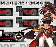 [콘텐츠 핫&뉴] 모바일 RPG ‘제로나인’ 사전 예약 80만 돌파