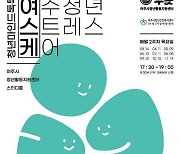 여주시, 청년활동지원센터  2024 여·스·케 프로그램 진행