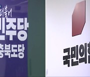 ‘공천 반발’ 충북 후보 이탈 움직임