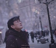 JTBC 떠난 손석희, 다시 MBC로…'손석희를 읽는 밤' 개최