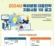 올해부터 대학·공공연도 해외 특허분쟁 대응전략 지원