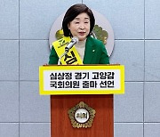 심상정, 경기 고양갑서 5선 도전… "마지막 노력 다할 것"