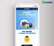 Gmarket opens new Cold Center for next-day delivery