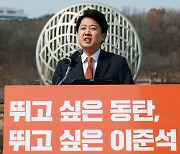 화성을 출마 선언한 이준석 “동탄 스피커 되겠다”