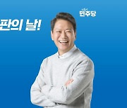 임종석 백의종군에 …'집단탈당' 큰불 잡은 민주당