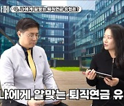 5000만원 모은 30대 직장인의 고민 “퇴직연금, 어떤 유형이 좋을까요?” [금주머니TV]