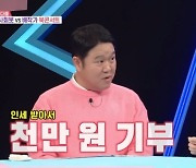 김구라 "책 4권 출판? 얼굴만 빌려주고 대필작가가…인세 1000만원 기부도" [동상이몽2](종합)